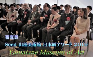 審査員「Seed 山種美術館 日本画アワード 2019」山種美術館
